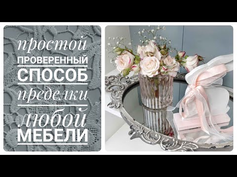 Видео: НАКЛЕИЛА КРУЖЕВО НА МЕБЕЛЬ и получила КРАСОТУ/ СЕКРЕТ вкусного хлеба ХЛЕБОПЕЧКА