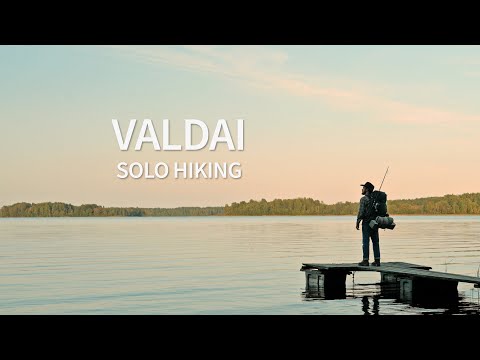 Видео: Valdai National Park Solo Hiking. Большая Валдайская Тропа