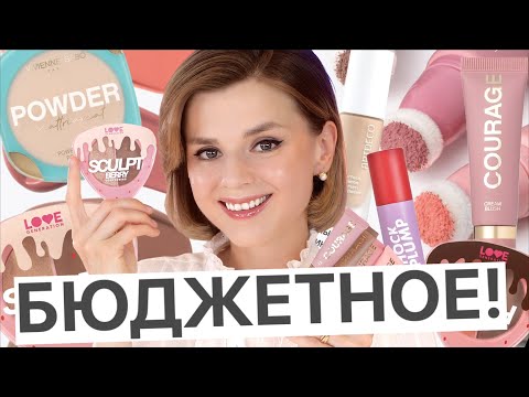 Видео: БЮДЖЕТНО! Новинки VIVIENNE SABO, LOVE GENERATION, RELOUIS!