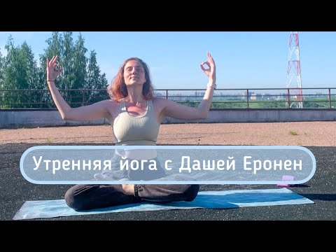 Видео: Утренний комплекс йоги дома. Домашняя йога для начинающих. Онлайн клуб йоги