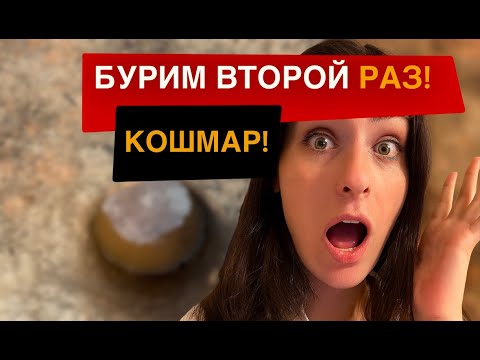 Видео: Фейл на стройке: пришлось бурить сваи второй раз!