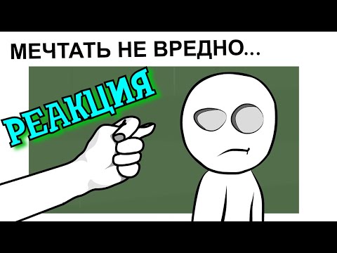 Видео: РЕАКЦИЯ НА X2DED | МОЯ МЕЧТА почти СБЫЛАСЬ  | РЕАКЦИЯ НА АНИМАЦИЮ