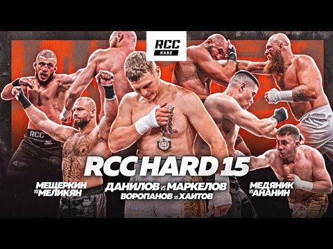 Видео: RCC VS HARDCORE | Маркелов vs Данилов | Медяник vs Ананин | МЕЛИКЯН VS МЕЩЕРКИН  | Кулачные бои