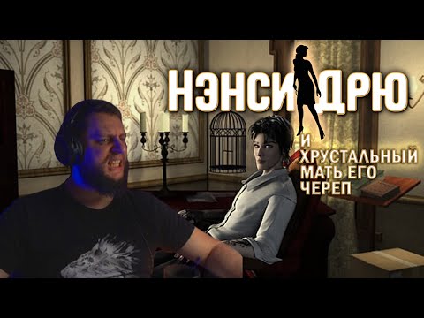 Видео: [ArtGamesLP] -  и прекрасный мир игр Нэнси Дрю