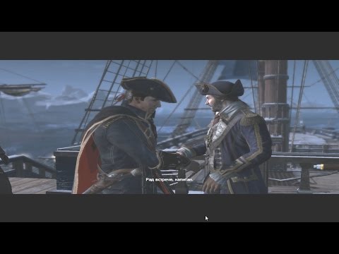 Видео: Assassins Creed Rogue Прохождение 34 Военные корабли.