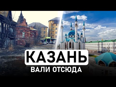 Видео: Вот кому не стоит ехать в Казань