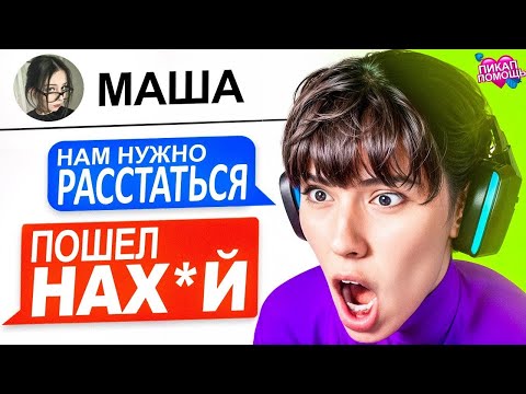 Видео: САМАЯ БЫСТРАЯ ПИКАП ПОМОЩЬ ОТ АСЛАНА ШУКАШИ 💗 АСЛАН ПОМОГАЕТ ПРИЗНАТЬСЯ ПОДПИСЧИКАМ В ЛЮБВИ