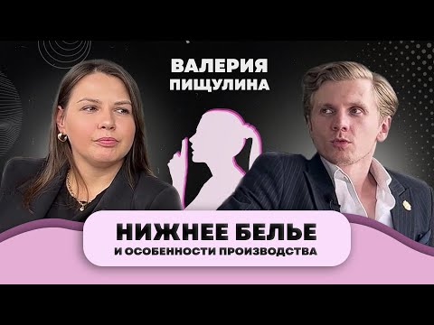 Видео: От нижнего белья до психотерапии: личный опыт предпринимателя