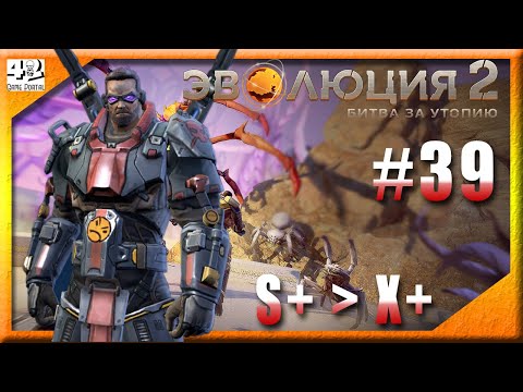 Видео: 💫 #39 : Открываем 100500 ящиков брони Палача 💫 Эволюция 2: Битва за Утопию
