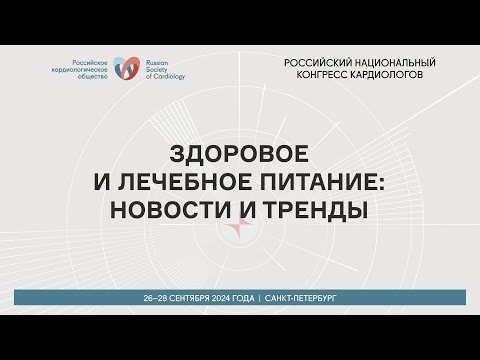 Видео: ЗДОРОВОЕ И ЛЕЧЕБНОЕ ПИТАНИЕ: НОВОСТИ И ТРЕНДЫ