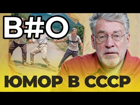 Видео: ЮМОР В СССР: ВОПРОСЫ & ОТВЕТЫ #32  - Артемий Троицкий