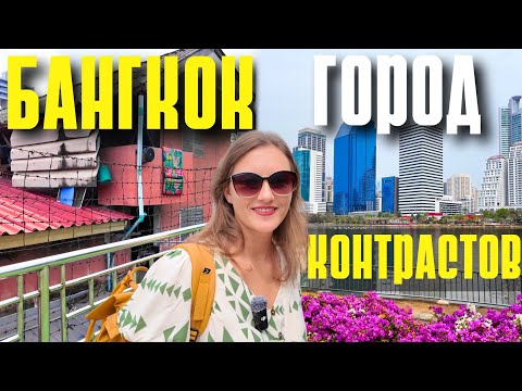 Видео: УДИВИТЕЛЬНЫЙ БАНГКОК! НАПАДЕНИЕ В ПАРКЕ! ШОК! КОНТРАСТЫ ВЕЗДЕ! ТАИЛАНД 2025
