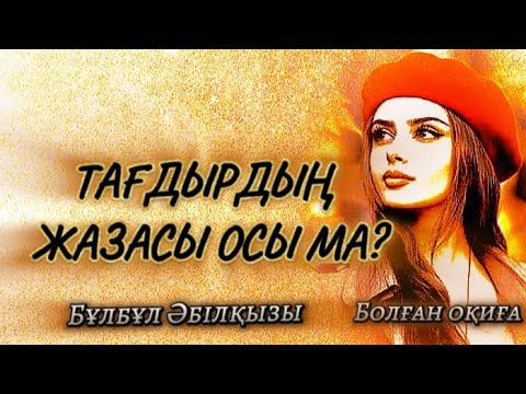 Видео: Інісімен жүріп,ағасына тұрмысқа шыққан қыз мына жағдайға тап болды...