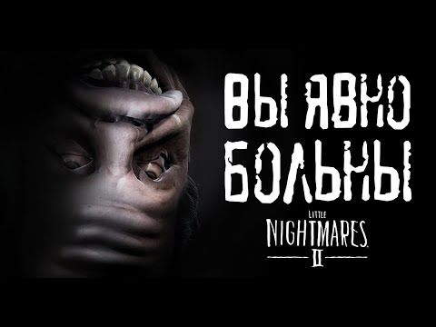 Видео: БЕЗУМНЫЙ ДОКТОР | Прохождение игры #5 | Little Nightmares II