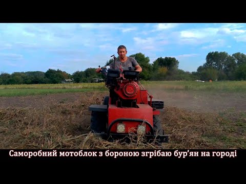 Видео: Як працює саморобний мотоблок. Прибераю город