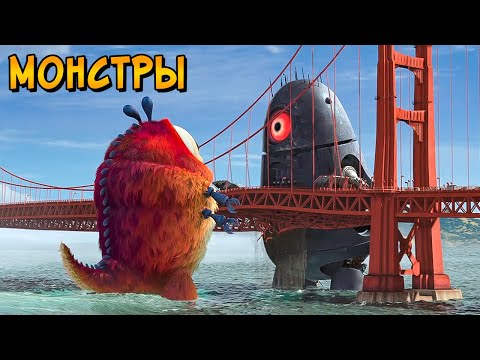 Видео: МОНСТРЫ из мультфильма Монстры против Пришельцев (способности, слабости, происхождение, прообразы)