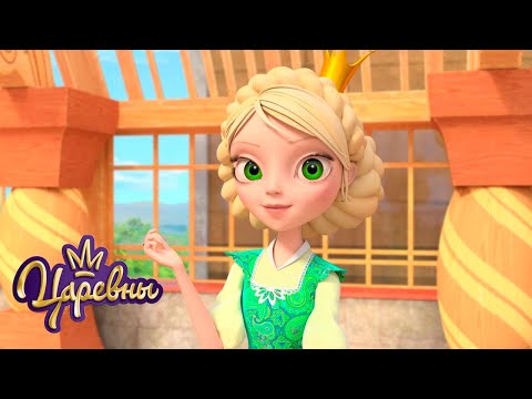 Видео: Царевны 👑 Серии на вечер | Сборник мультиков для детей