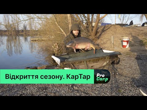 Видео: Відкриття сезону. КарТар. Особистий залік.