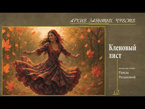 Видео: Кленовый лист 🍂