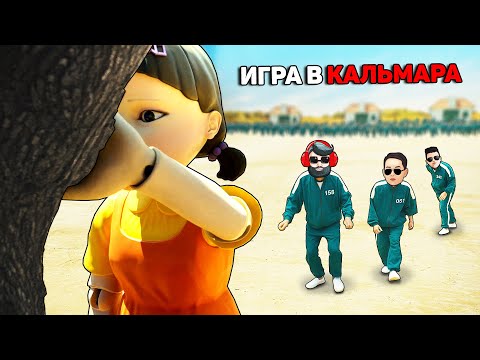Видео: ИГРА В КАЛЬМАРА - ҚОЗҒАЛМА, ӘЙТПЕСЕ ӨЛЕСІҢ!