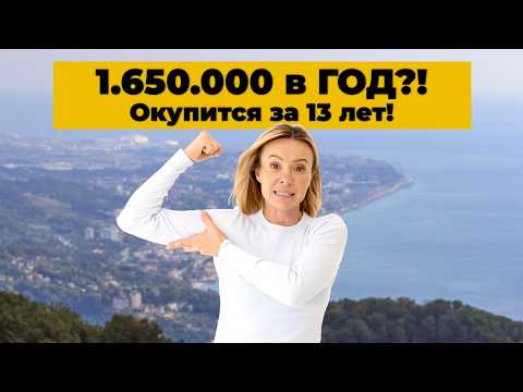 Видео: НЕ ПОКУПАЙТЕ апартаменты в Сочи! Все что нужно знать!