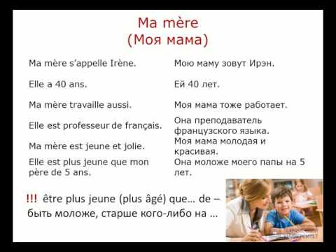 Видео: Устная тема "Моя семья". Французский язык