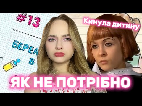 Видео: Я подивилась Вагітна у 16. Рокерша, яка киданула дитину.