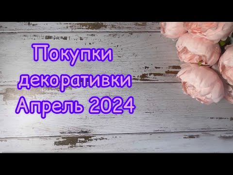 Видео: Покупки косметики апреля 2024 / ЛЮКС И БЮДЖЕТ