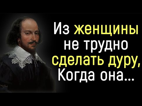 Видео: Невероятно Точные Цитаты Шекспира | Цитаты, афоризмы, мудрые мысли.