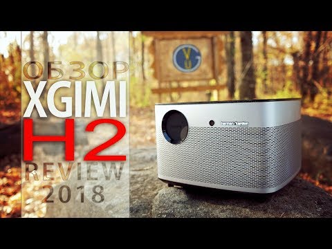 Видео: Король LED проекторов 2 - XGIMI H2 | XGIMI H2 vs.H1