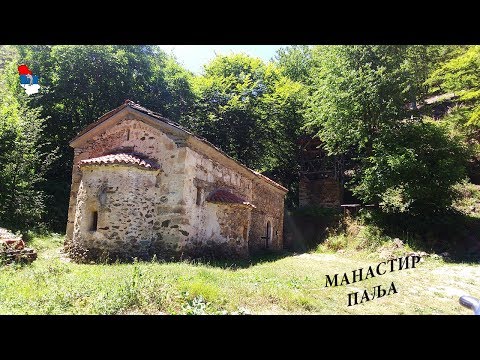 Видео: Манастир Паља