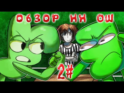 Видео: Обзор ноунейм обджект шоу Л.О.Б.К. и М.И.Д.О. (сравнение, критика и "стоит ли просмотра?")