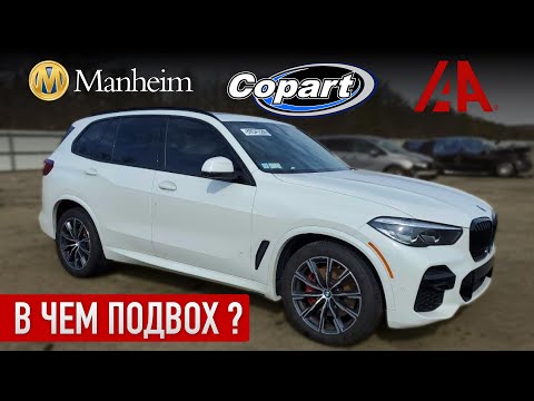 Видео: НЕ ПОКУПАЙ Авто из США Пока Не Посмотришь Это Видео! [Все про Аукционы]