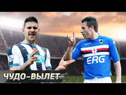 Видео: Топ-5 клубов УМУДРИЛИСЬ ВЫЛЕТЕТЬ с крутым составом