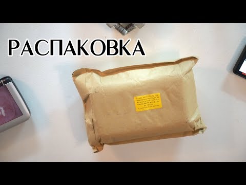 Видео: АСМР для сна Распаковка Посылки, Помогу Заснуть