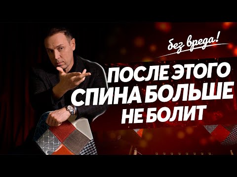 Видео: Если болит спина, то есть решение!