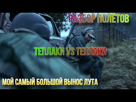Видео: Вынес 3 МИЛЛИОНА.Битва тепловизоров.«Разбор полётов» в игре Arena Breakout.