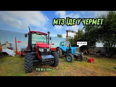 Видео: РІК КОРИСТУВАННЯ 🚜 YTO NLX 1054❗️ ПЛЮСИ ➕І ➖МІНУСИ ТРАКТОРА❌ НЮАНСИ ТА ПОЛОМКИ❗️