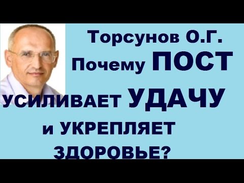 Видео: Торсунов О.Г. Почему ПОСТ УСИЛИВАЕТ УДАЧУ и УКРЕПЛЯЕТ ЗДОРОВЬЕ? Бельгия.