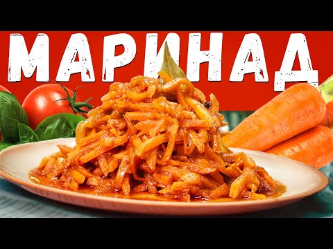 Видео: Морковный маринад с помидоркой и луком. Идеальный помощник в пост.