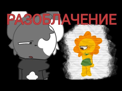 Видео: Разоблачение на Санни (не самое лучшее) почему её хейтят? @S7nnyDW01 