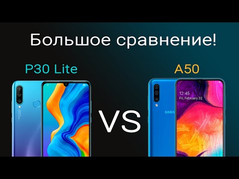 Видео: Huawei P30 Lite против Samsung Galaxy A50 что купить?СРАВНЕНИЕ