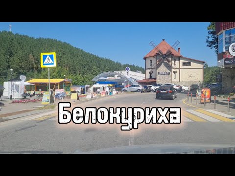 Видео: Алтай, Белокуриха