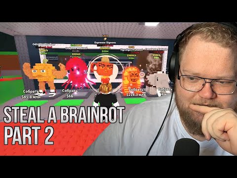 Видео: Т2х2 Играет в Roblox - Steal a Brainrot #2
