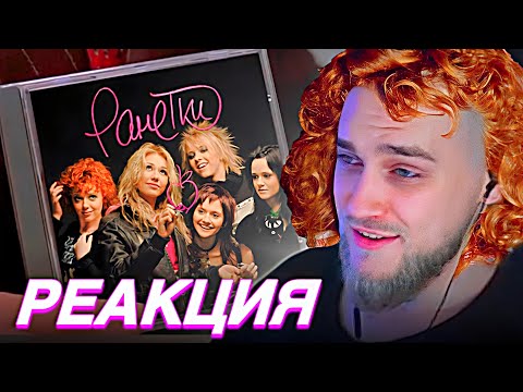 Видео: EASTERCAKE СМОТРИТ ГЛУБОКИЙ ЛОР ГРУППЫ "РАНЕТКИ"