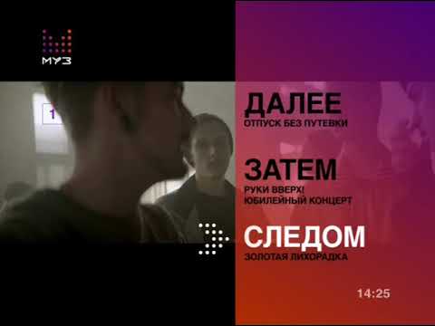 Видео: Фрагмент эфира (МУЗ-ТВ, 08.09.2018) эфир блок "Топ-30. Русский крутяк недели и Отпуск без путевки"