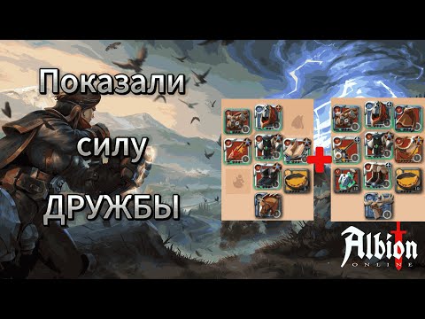 Видео: СИЛЬНЕЙШИЙ ДУО БИЛД ДЛЯ МГЛЫ В АЛЬБИОН ОНЛАЙН | ALBION ONLINE