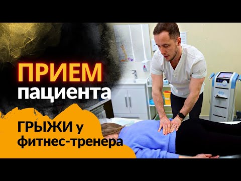 Видео: Хорошая грыжа | Разбор МРТ, осмотр пациента | Лечение