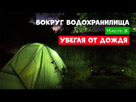 Видео: Вокруг водохранилища. Часть 3.