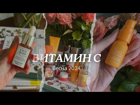 Видео: Витамин с 2024: Стабильные формы, лучшие текстуры и где их найти!